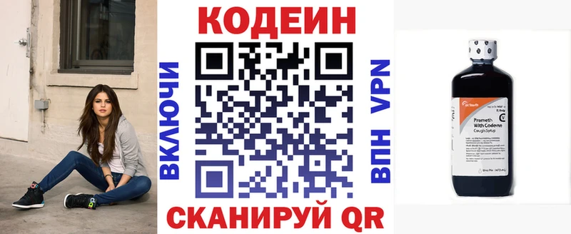закладки  Алушта  Кодеиновый сироп Lean Purple Drank 